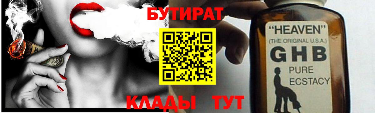 Бутират 99%  Вход с VPN  Новочеркасск 