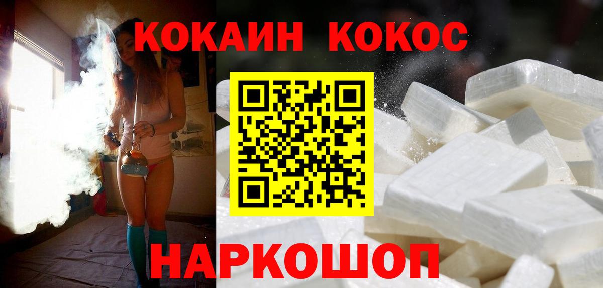Кокаин  Вход с VPN  COCAIN 99%  Новочеркасск  Cocaine VHQ 
