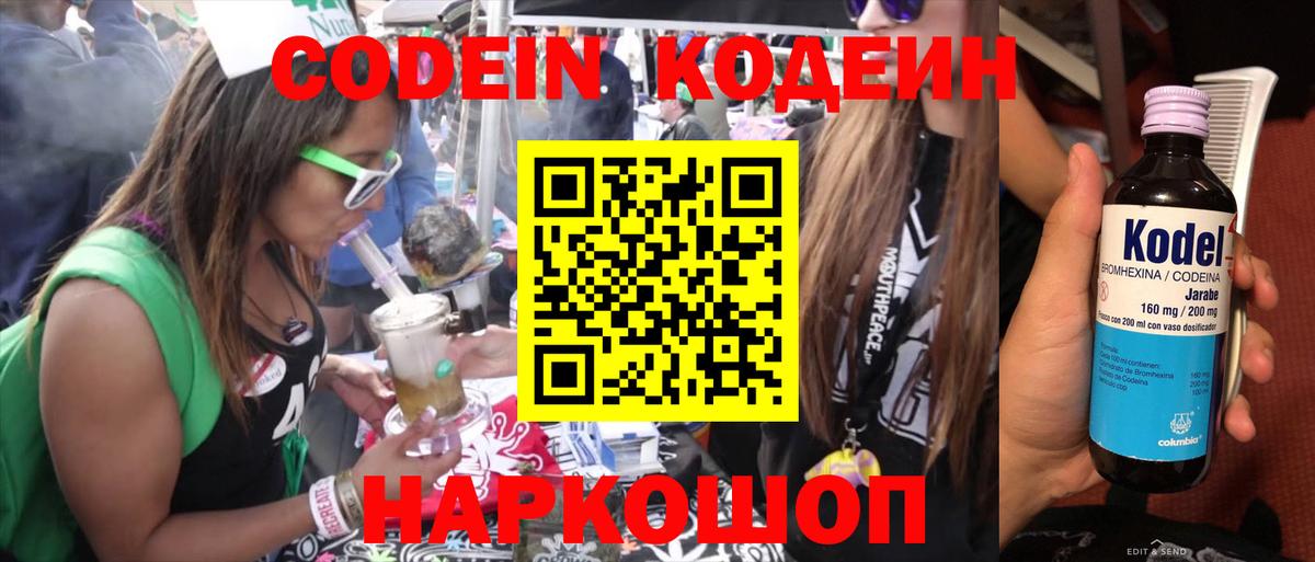 Codein Purple Drank Новочеркасск