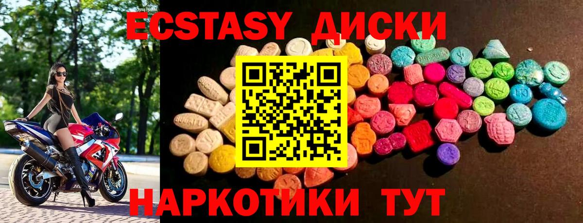 Экстази 250 мг Новочеркасск