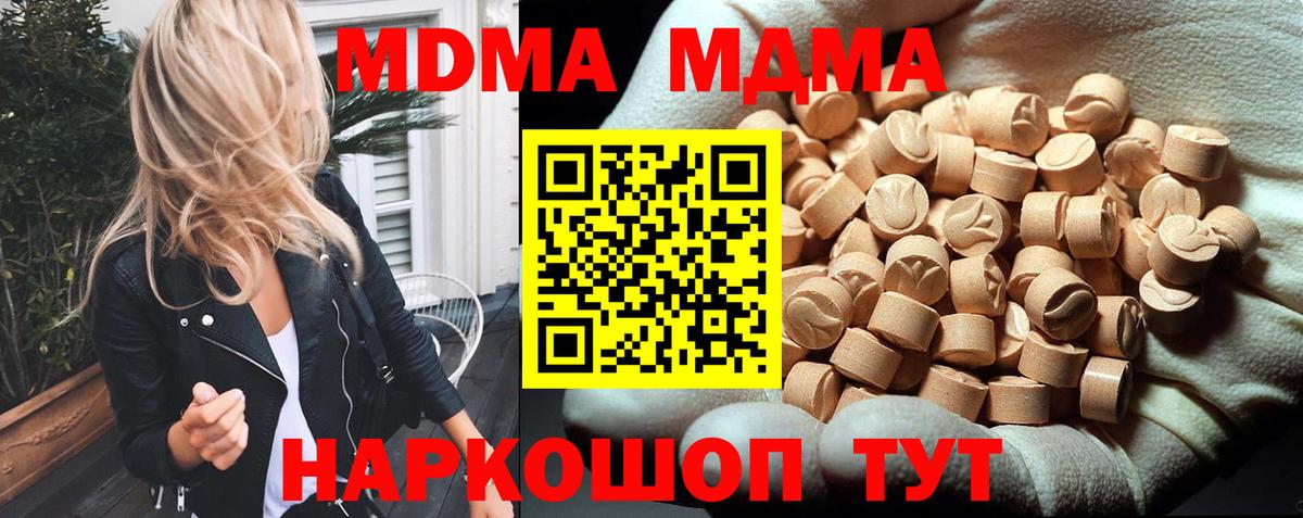 MDMA Molly  MDMA Molly  МДМА  Новочеркасск  Вход с VPN 