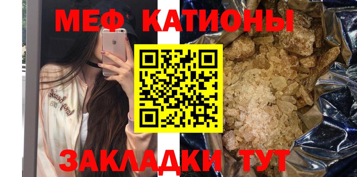 Меф мяу мяу Новочеркасск