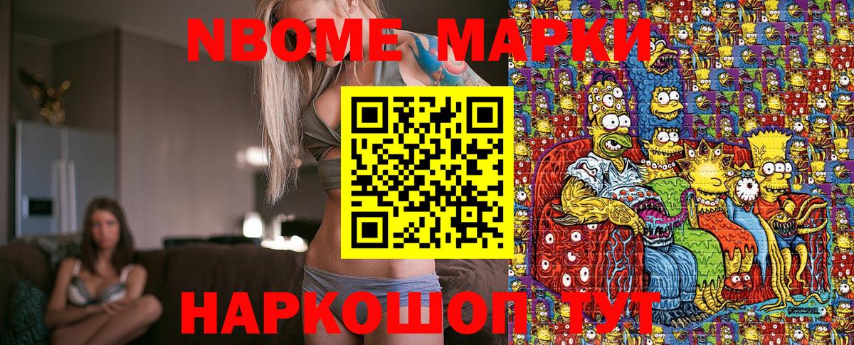 Марки N-bome 1,8мг Новочеркасск