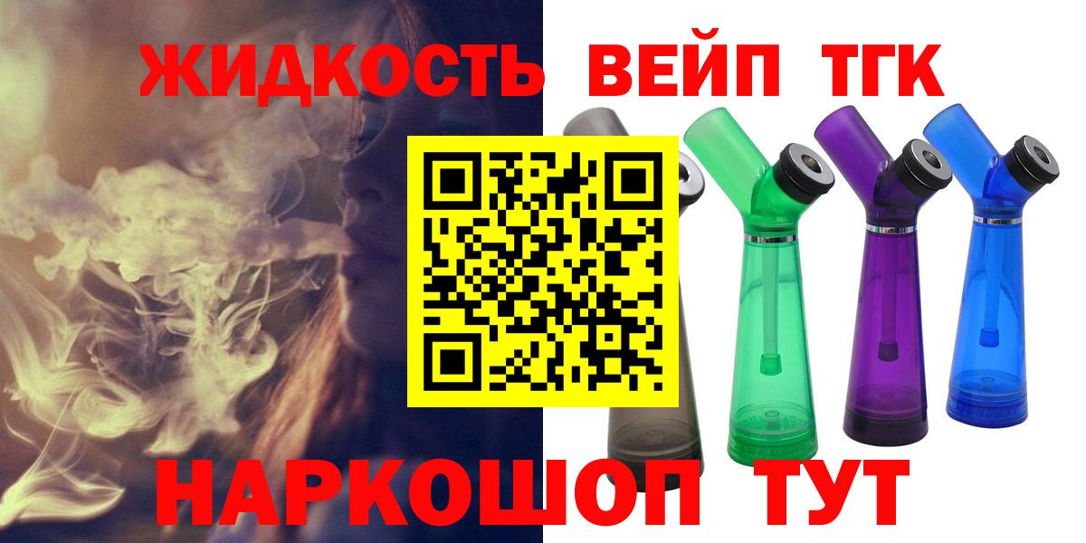 Дистиллят ТГК вейп с тгк Новочеркасск
